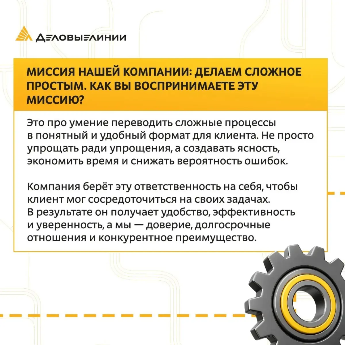 За простыми и понятными решениями всегда стоят сложные процессы, расчёты и большая командная работа | Сетка — социальная сеть от hh.ru
