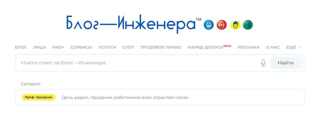 Блог—Инженера поздравляет всех причастных к Дню радио и всех отраслей связи.
Поздравляет всех, кроме Роскомнадзора. РКН идёт на Макс.
📱 Блог—Инженера для людей ❤️
⭐️ Сервисы ⚡️ Услуги | Сетка — социальная сеть от hh.ru
