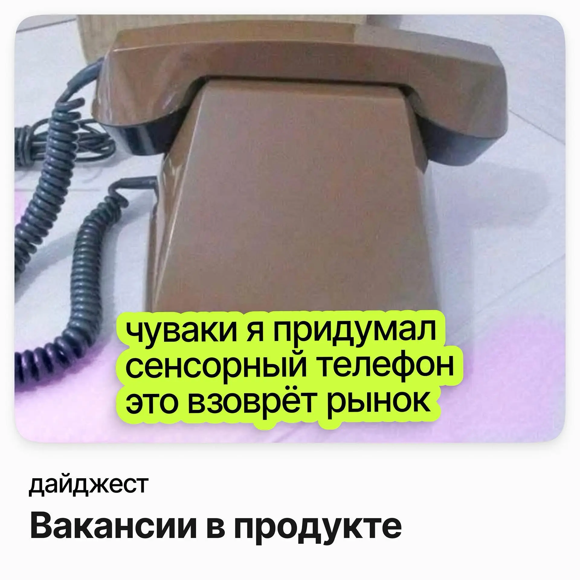 Вакансии в продукте | Сетка — социальная сеть от hh.ru