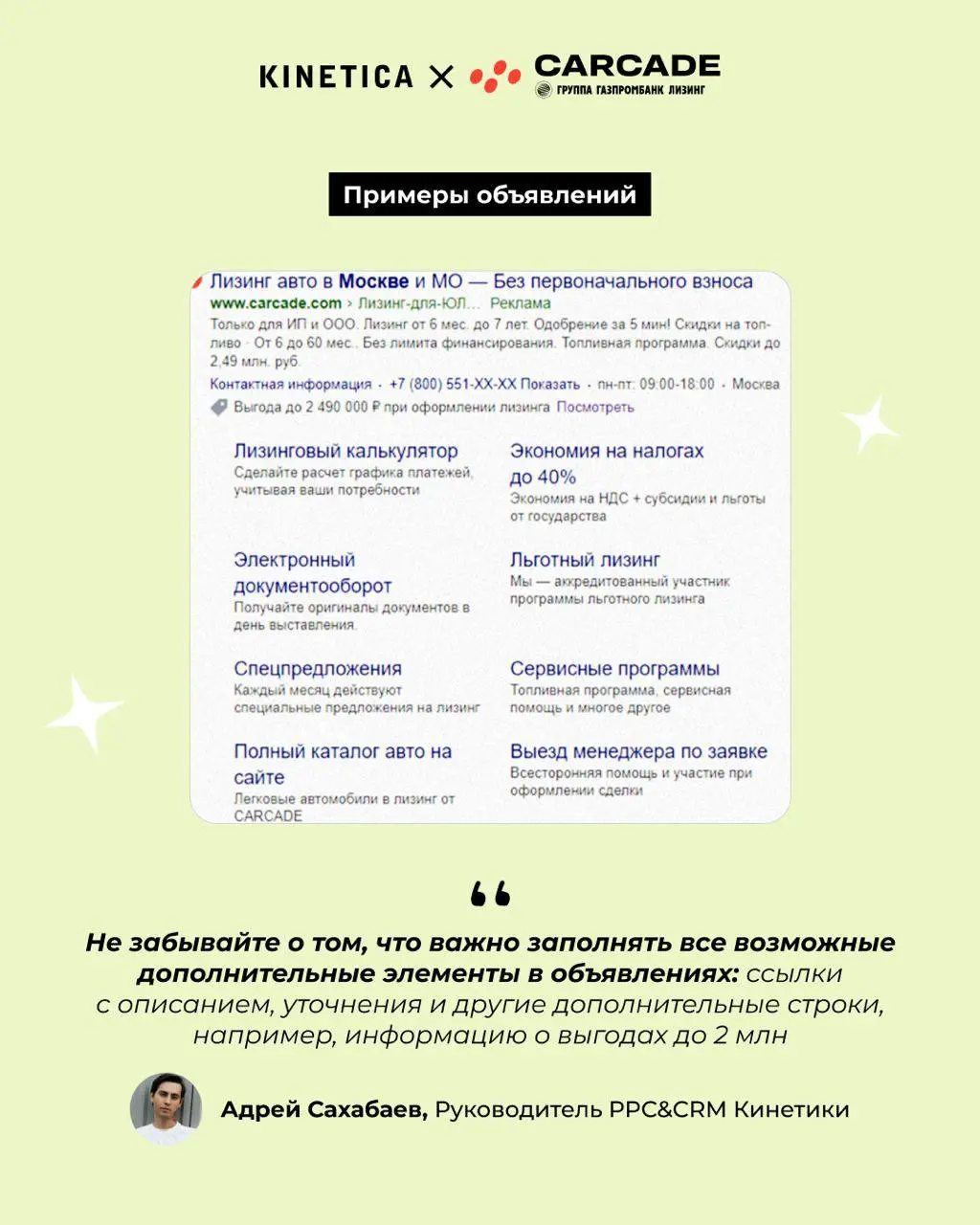 🍋 Выжать максимум или выжить бы. Короткая история про CARCADE и wCTR ❤️
В главных ролях:
CARCADE - один из лидеров лизингового рынка России, входит в группу Газпромбанк Лизинг | Сетка — социальная сеть от hh.ru