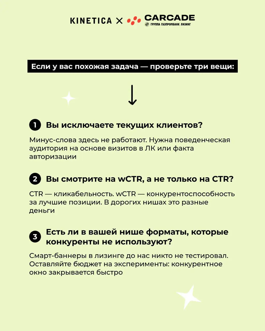 🍋 Выжать максимум или выжить бы. Короткая история про CARCADE и wCTR ❤️
В главных ролях:
CARCADE - один из лидеров лизингового рынка России, входит в группу Газпромбанк Лизинг | Сетка — социальная сеть от hh.ru