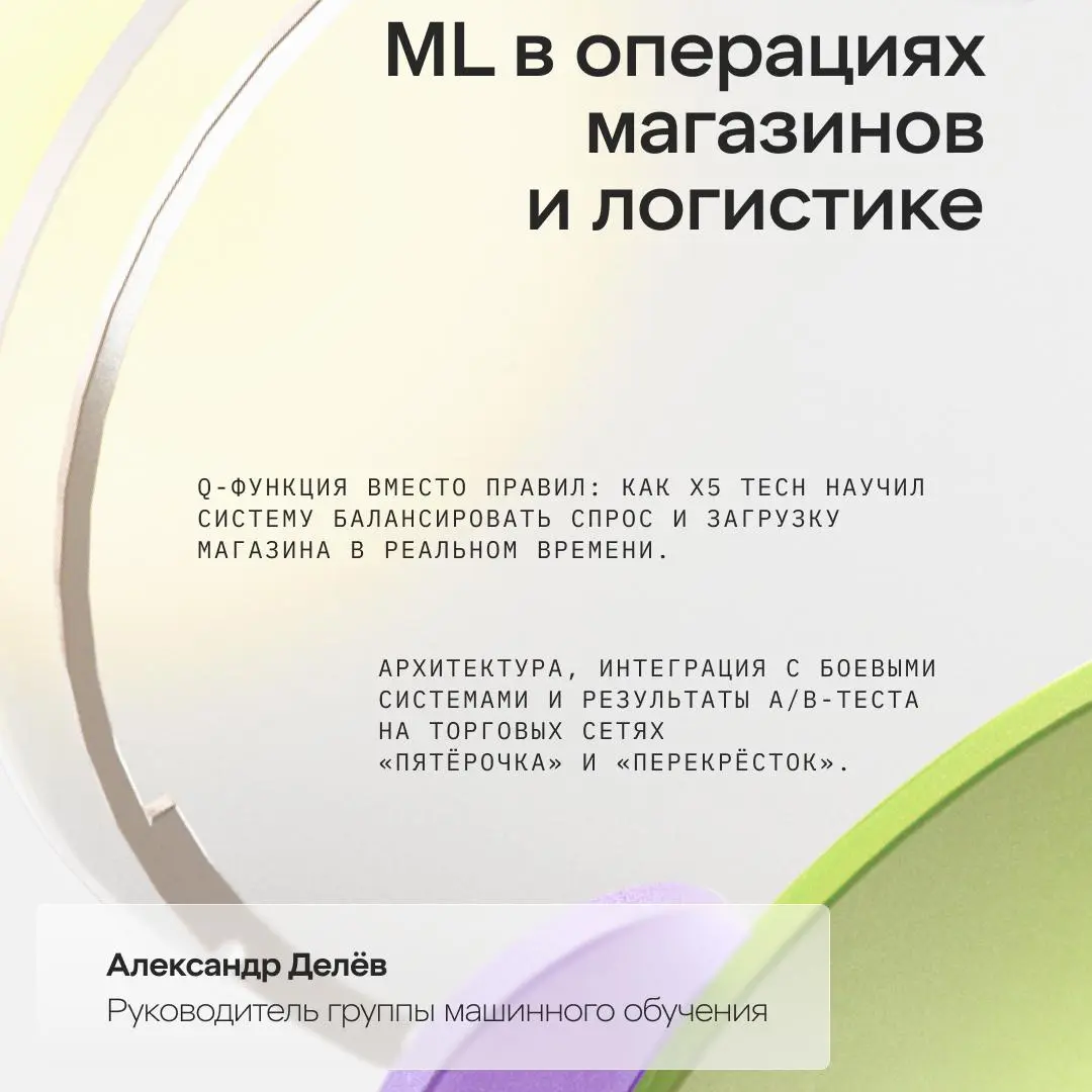 23 мая открываем DataFest 2026 своим днём в Москве
В карточках — первая четвёрка спикеров X5 Tech 💜
🔗 Успевай зарегистрироваться | Сетка — социальная сеть от hh.ru