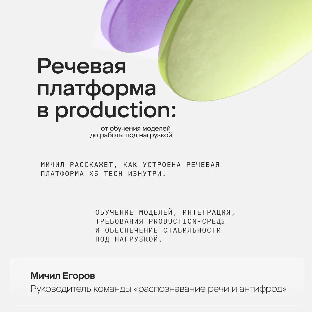 23 мая открываем DataFest 2026 своим днём в Москве
В карточках — первая четвёрка спикеров X5 Tech 💜
🔗 Успевай зарегистрироваться | Сетка — социальная сеть от hh.ru