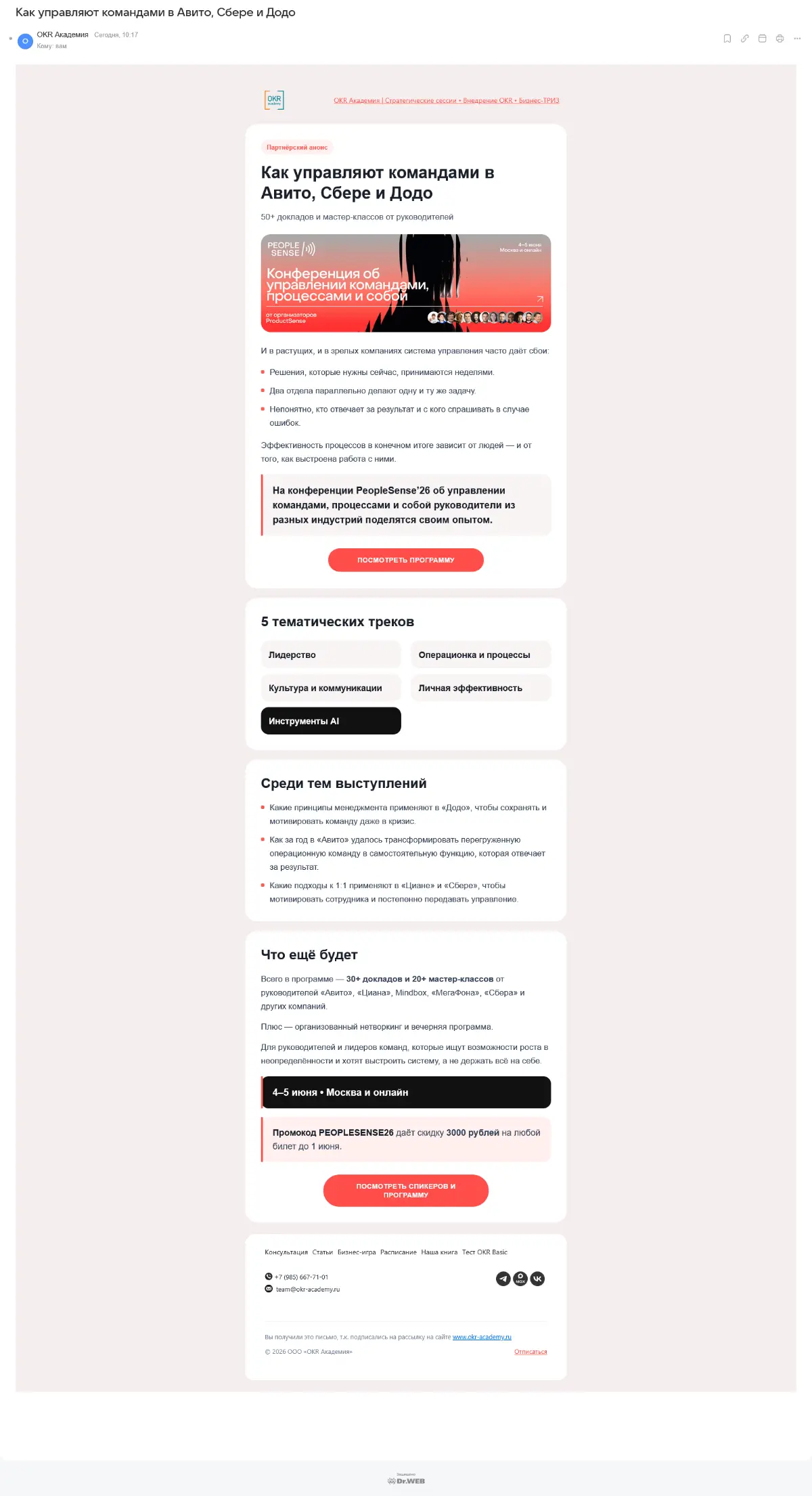 Аудит партнёрской рассылки от бизнес-академии | Сетка — социальная сеть от hh.ru