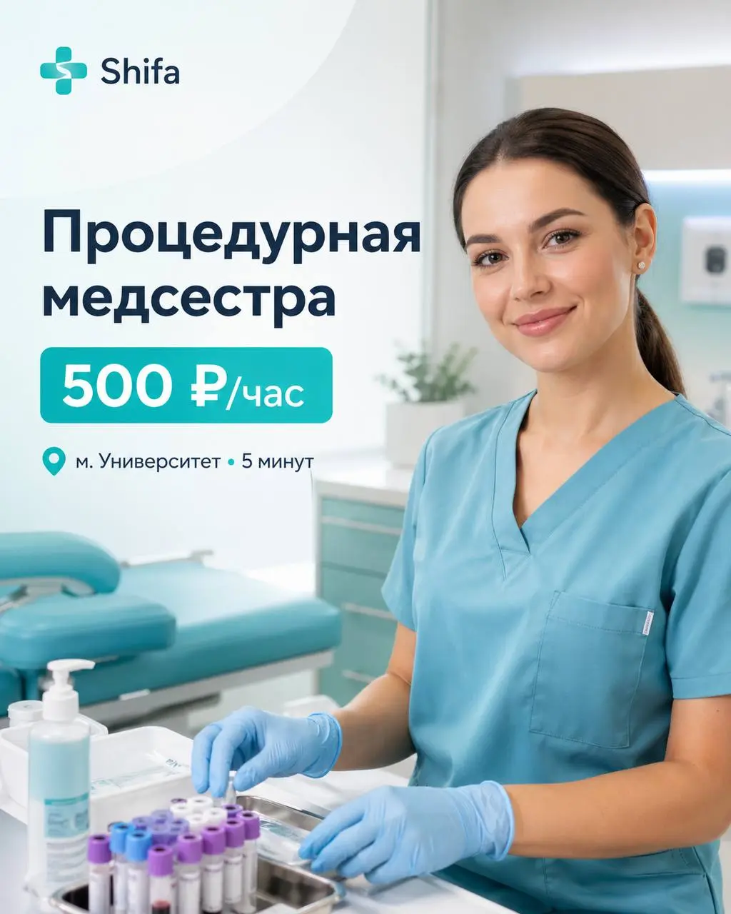 ПРОЦЕДУРНАЯ МЕДИЦИНСКАЯ СЕСТРА
От 7 000₽/смена
Shifa
• Москва, м. Университет
• Медицина
• +79775960150
Полное описание вакансии размещено в Телеграм и Макс | Сетка — социальная сеть от hh.ru