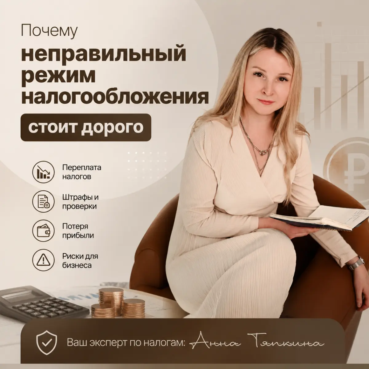 Почему неправильный режим налогообложения стоит дорого? | Сетка — социальная сеть от hh.ru