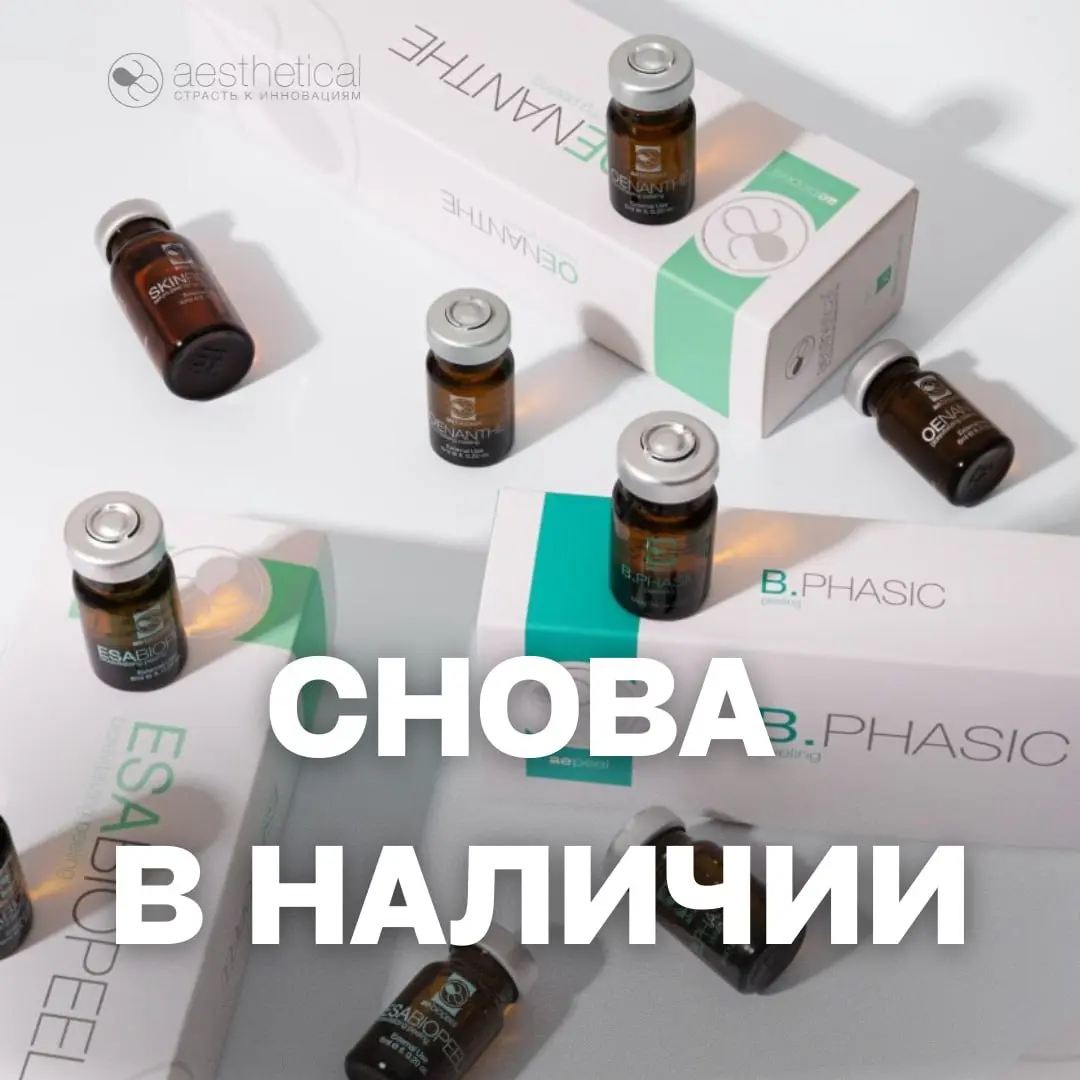 Пилинги Aesthetical снова в наличии — постакне, пигментация и возраст решаются, пока другие ждут, не упустите партию! 🚀 | Сетка — социальная сеть от hh.ru