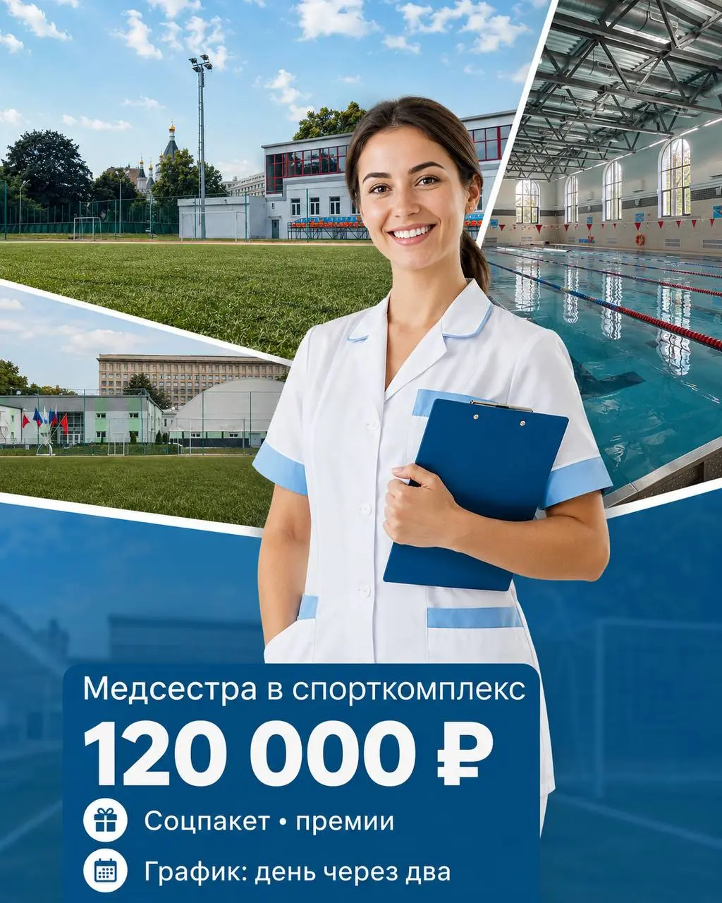 МЕДСЕСТРА
От 120 000₽
спорткомплекс
• Москва
• Медицина
• +79165868416
Полное описание вакансии размещено в Телеграм и Макс. Переходите по ссылке в закрепленном сообщении | Сетка — социальная сеть от hh.ru