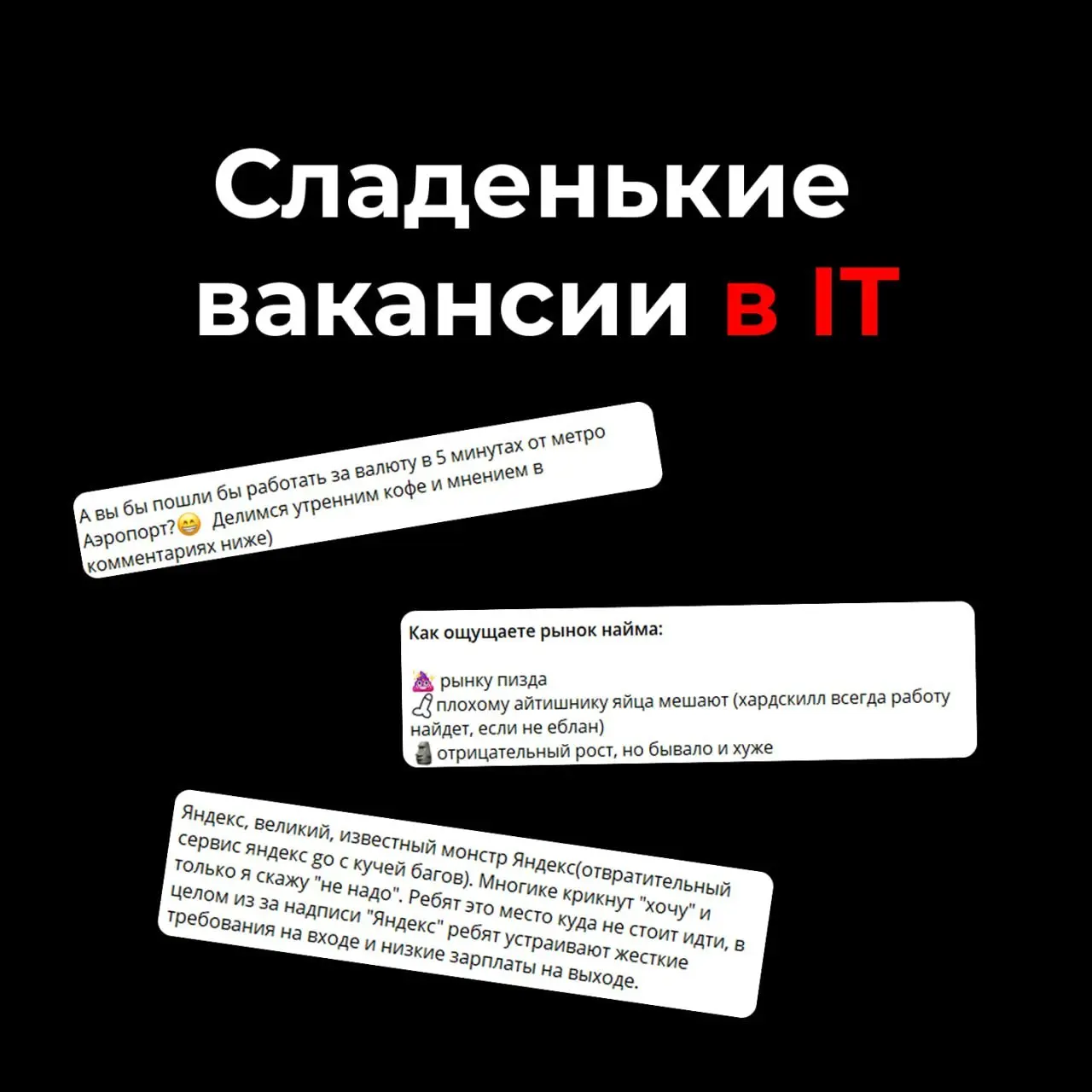 Искать работу айтишнику становится все сложнее — рынок давно перегрет, а работодатели выдвигают неадекватные условия
Сейчас недостаточно хорошо работать — нужно знать рыночек изнутри и понимать как ну... | Сетка — социальная сеть от hh.ru