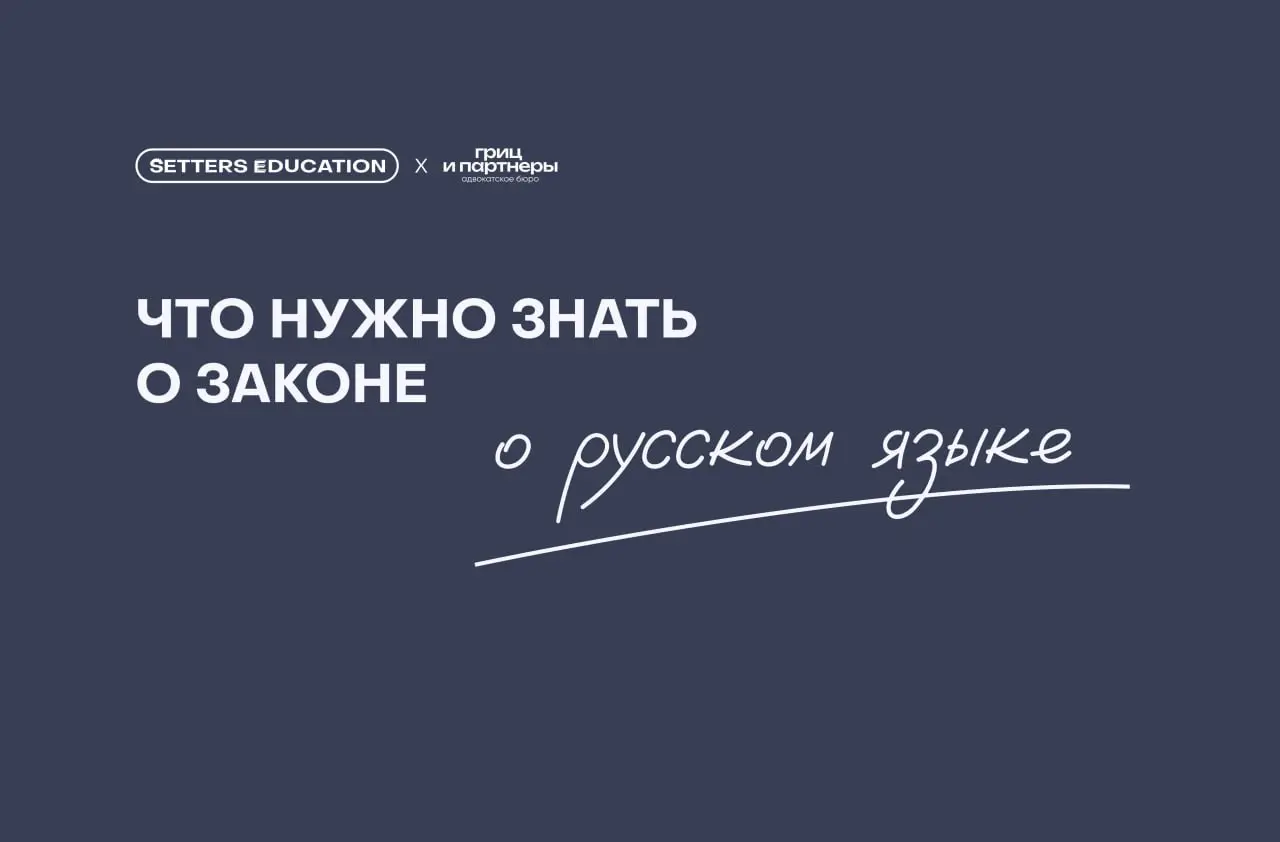 💜 Закон о русском языке вроде бы уже работает, а многие до сих пор не поняли, что с ним делать
Какие слова можно оставить на английском, какие нет, где брать список официальных словарей и можно ли про... | Сетка — социальная сеть от hh.ru