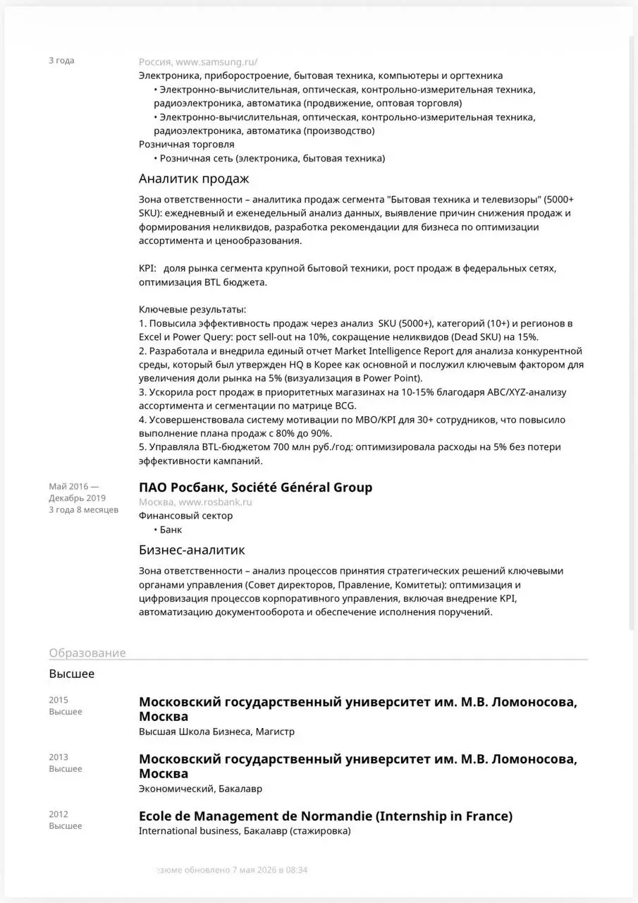 Возвращаюсь с рубрикой разбора резюме.
Сегодня будем смотреть резюме аналитика по ценообразованию | Сетка — социальная сеть от hh.ru