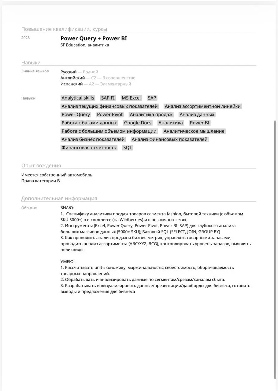 Возвращаюсь с рубрикой разбора резюме.
Сегодня будем смотреть резюме аналитика по ценообразованию | Сетка — социальная сеть от hh.ru