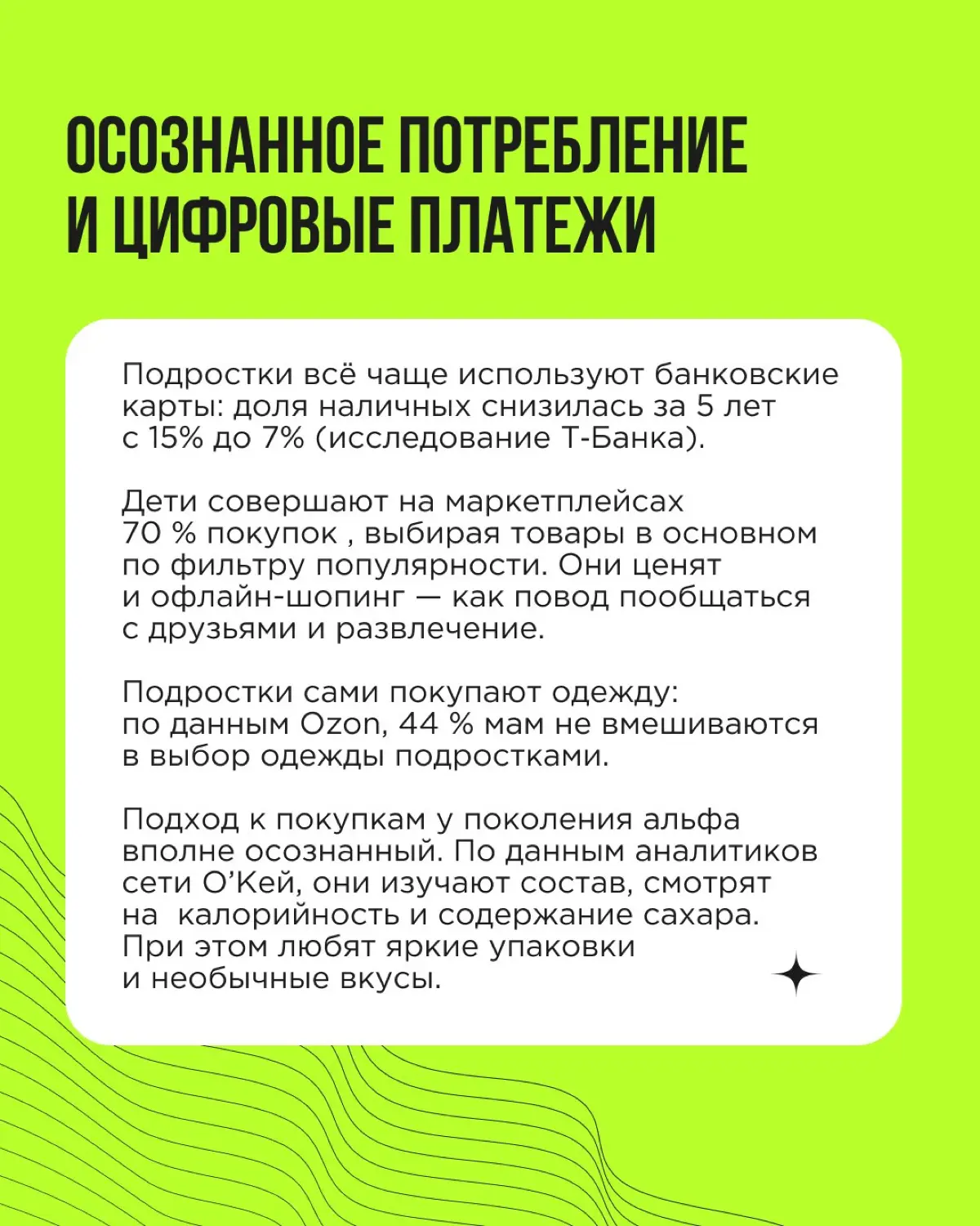 Поколение Альфа — дети, родившиеся с 2010 по 2025 годы. Они взяли в руки планшет раньше, чем ложку. У них уже есть собственные деньги, причём суммы бывают довольно значительные | Сетка — социальная сеть от hh.ru
