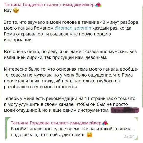 Аудит, который разнёс оживил канал
Пару недель назад я смотрел канал стилиста
Татьяны Гордеевой.
Название классное —
«Таня, где мой стиль?».
Потенциал огромный.
Живой человек, эксперт с историей | Сетка — социальная сеть от hh.ru