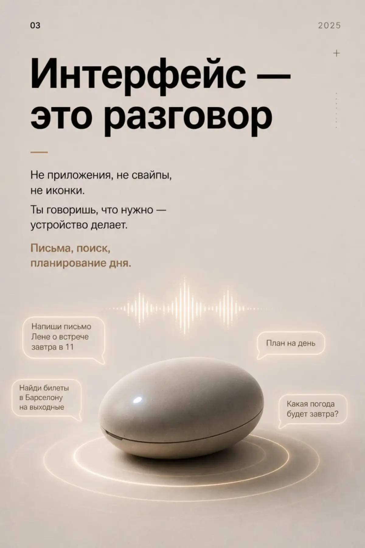 Через год привычный смартфон может начать исчезать.
OpenAI уже купила компанию Джони Айва — дизайнера iPhone | Сетка — социальная сеть от hh.ru