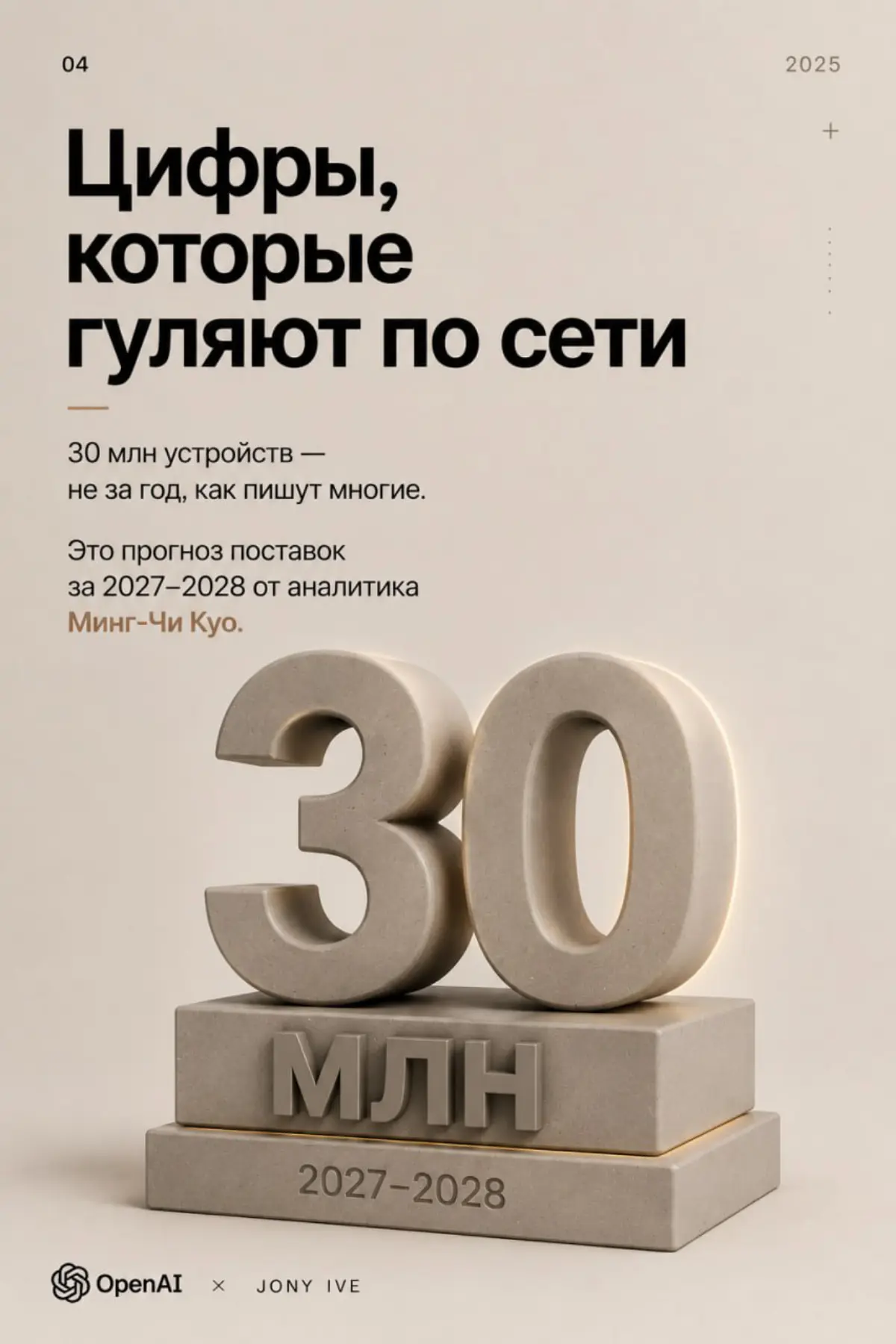 Через год привычный смартфон может начать исчезать.
OpenAI уже купила компанию Джони Айва — дизайнера iPhone | Сетка — социальная сеть от hh.ru