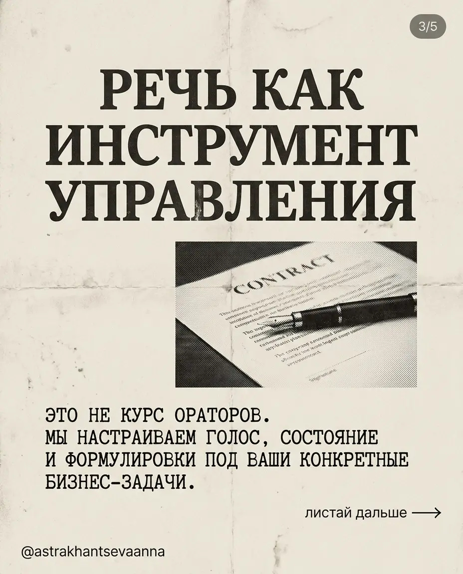 Ваша речь — это либо актив, либо пассив вашего бизнеса.
Когда вас не слышат, вы теряете не просто внимание, а конкретные цифры: маржу в переговорах, время на совещаниях и лояльность команды | Сетка — социальная сеть от hh.ru