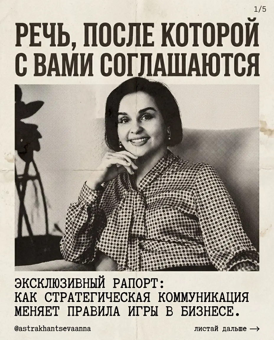Ваша речь — это либо актив, либо пассив вашего бизнеса.
Когда вас не слышат, вы теряете не просто внимание, а конкретные цифры: маржу в переговорах, время на совещаниях и лояльность команды | Сетка — социальная сеть от hh.ru
