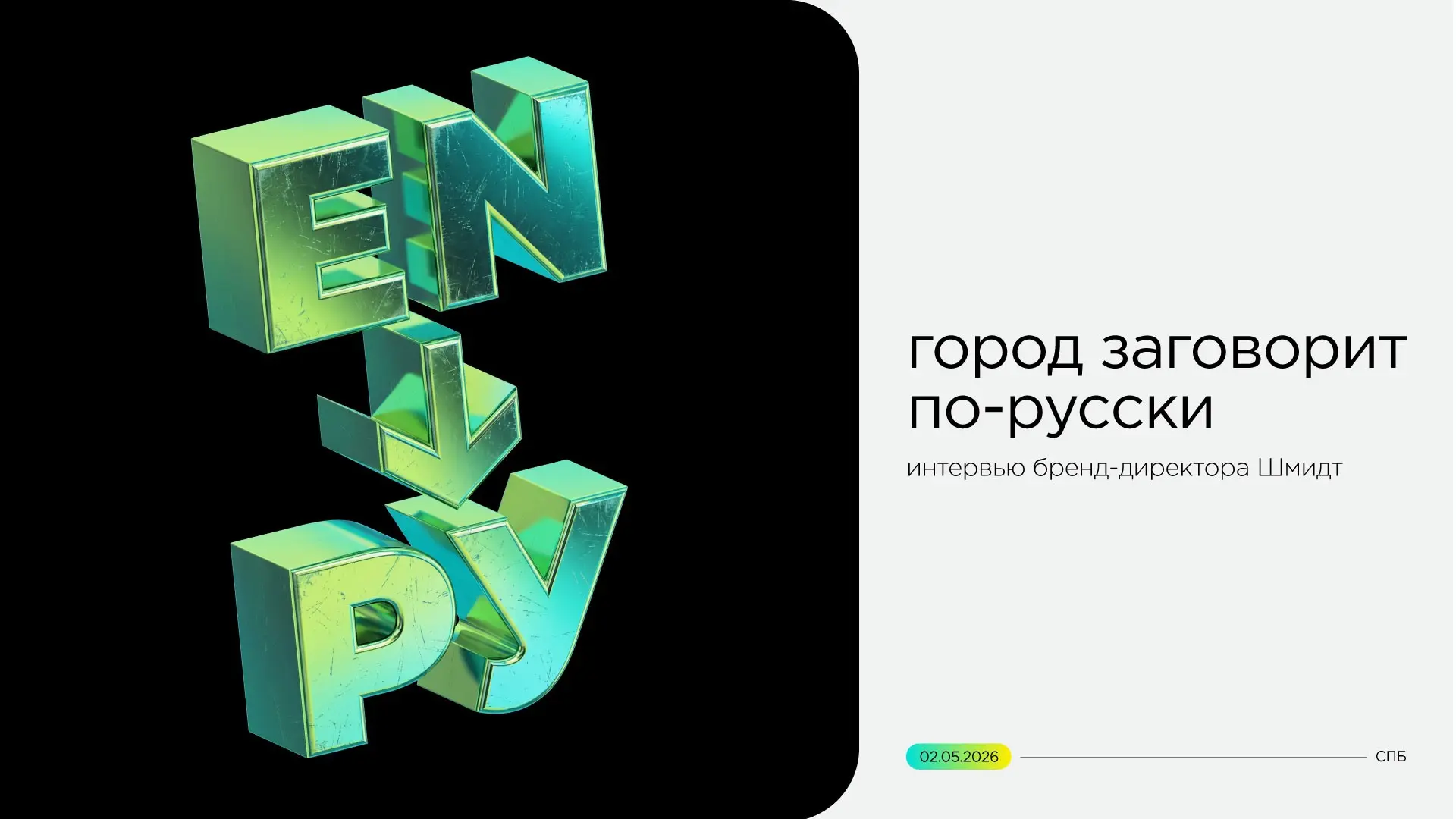 Город заговорит по-русски | Сетка — социальная сеть от hh.ru