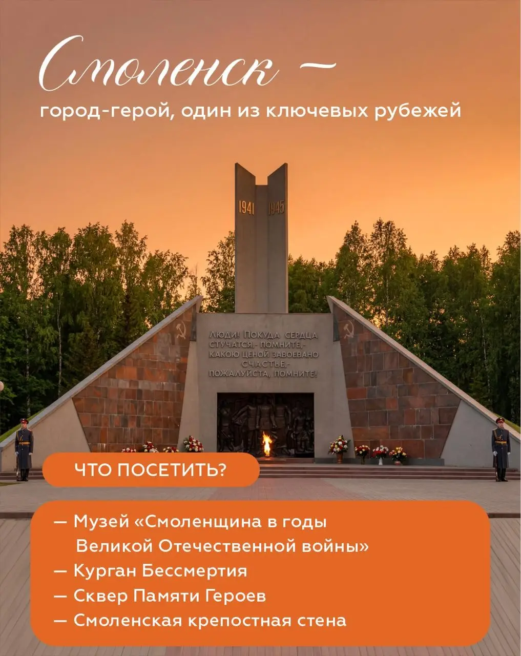 🕊 По местам боевой славы! | Сетка — социальная сеть от hh.ru