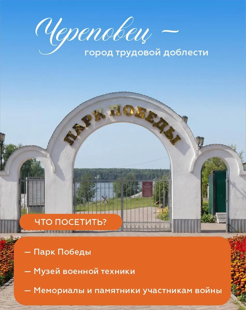 🕊 По местам боевой славы! | Сетка — социальная сеть от hh.ru