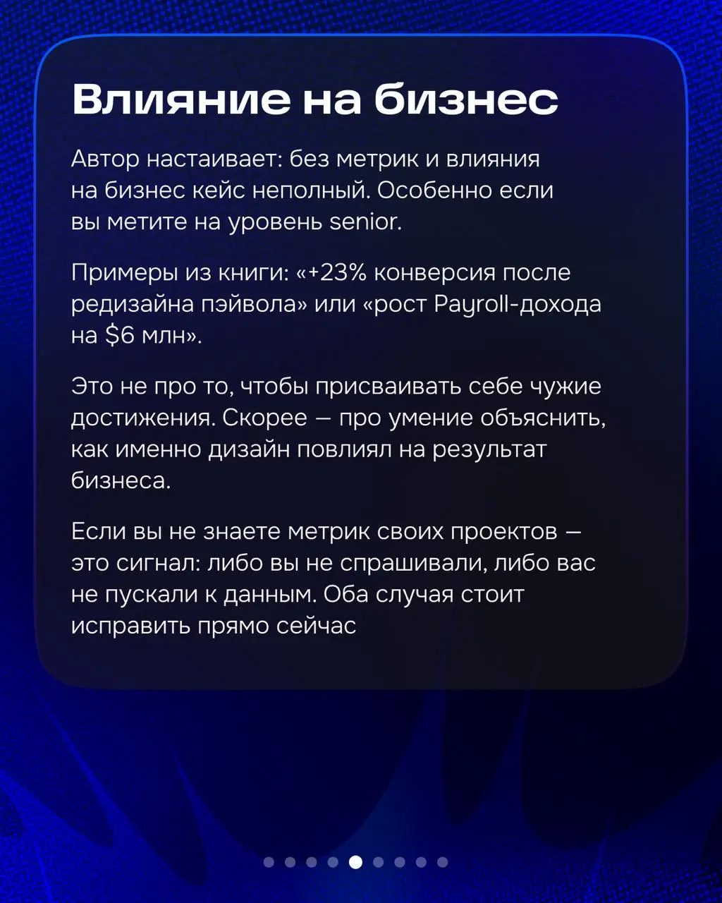 Привет! На связи Глеб.
На днях дочитал «Портфолио продуктового дизайнера» Фёдора Шклярова | Сетка — социальная сеть от hh.ru