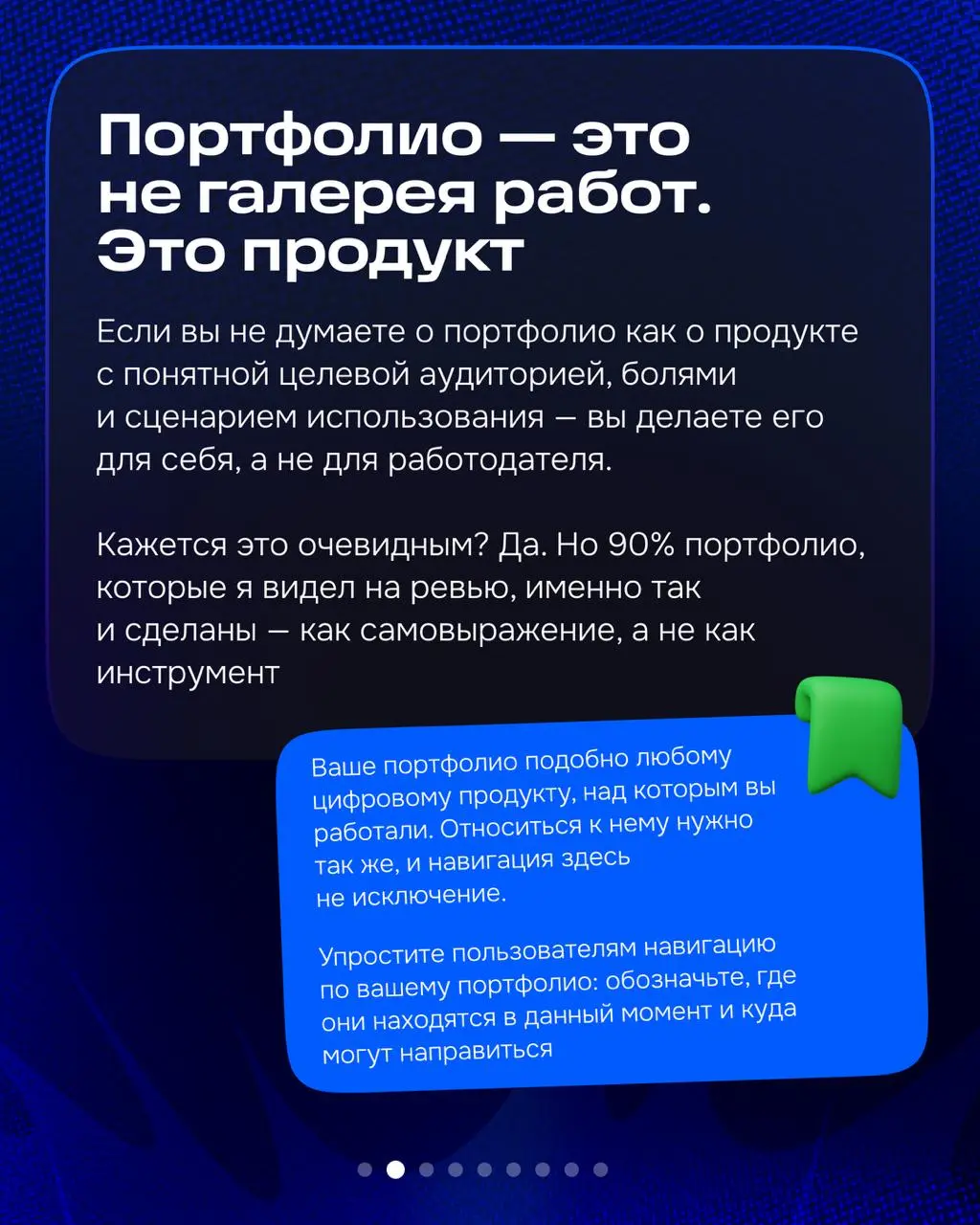 Привет! На связи Глеб.
На днях дочитал «Портфолио продуктового дизайнера» Фёдора Шклярова | Сетка — социальная сеть от hh.ru