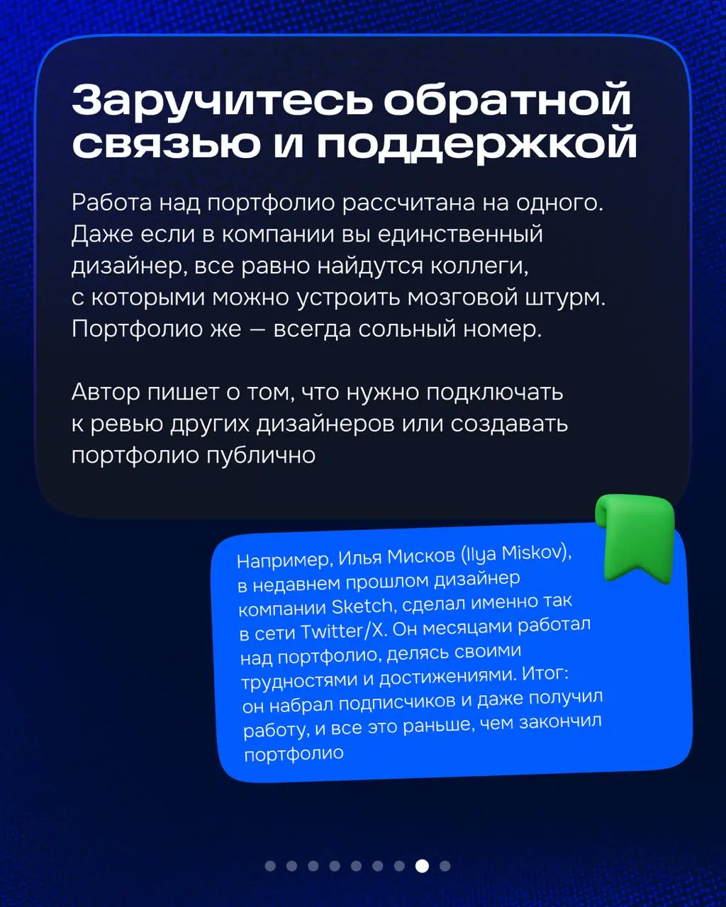 Привет! На связи Глеб.
На днях дочитал «Портфолио продуктового дизайнера» Фёдора Шклярова | Сетка — социальная сеть от hh.ru