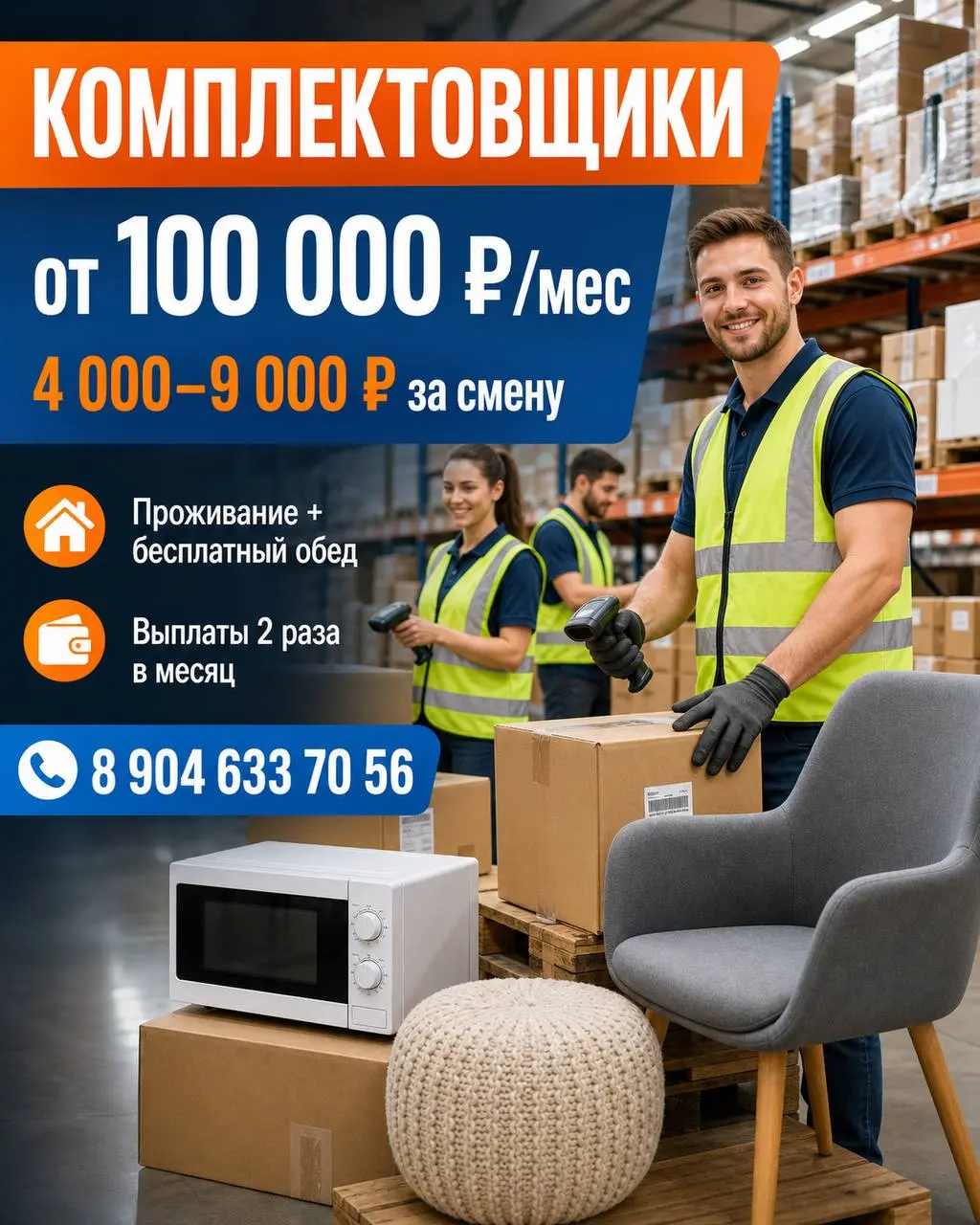КОМПЛЕКТОВЩИК
100 000₽ - 250 000₽
Прямой работодатель
• Москва
• Логистика
• +79046337056
Полное описание вакансии размещено в Телеграм и Макс. Переходите по ссылке в закрепленном сообщении | Сетка — социальная сеть от hh.ru