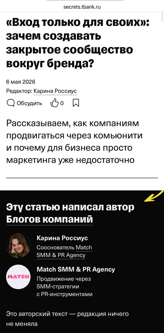 ✔️Выпустили статью в Бизнес-секретах про создание Закрытого сообщества бренда. С обзором рынка и чек-листом запуска | Сетка — социальная сеть от hh.ru