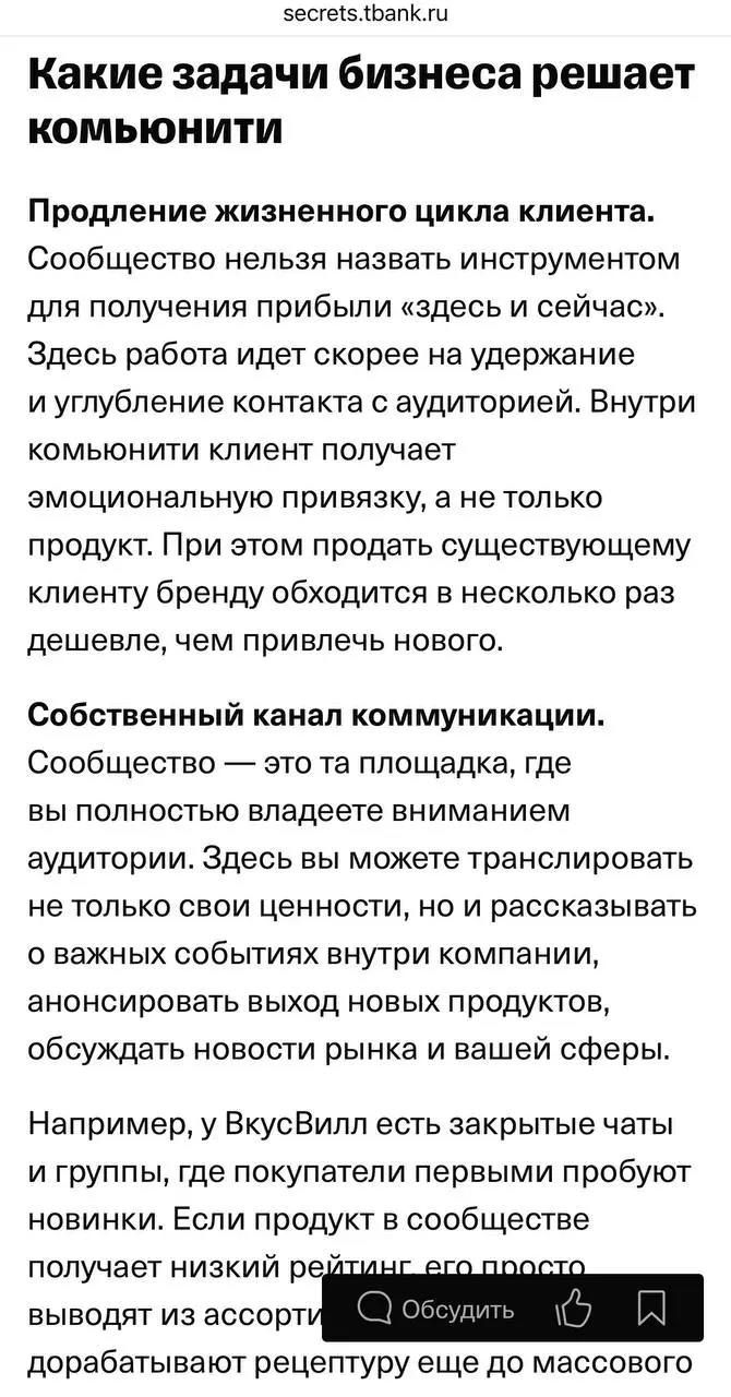 ✔️Выпустили статью в Бизнес-секретах про создание Закрытого сообщества бренда. С обзором рынка и чек-листом запуска | Сетка — социальная сеть от hh.ru