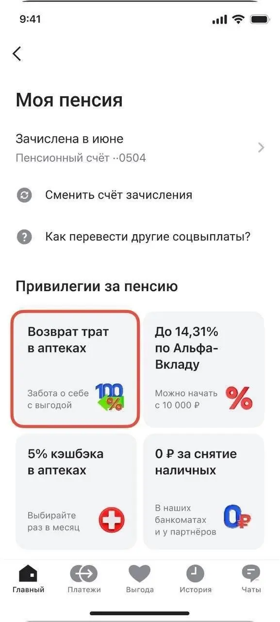 Кто ещё не перевел своим близким и знакомым пенсию а Альфа Банк, пишите.
Расскажу, как за перевод пенсии получить дополнительно 5000 руб., возвраты за аптеку и др. | Сетка — социальная сеть от hh.ru