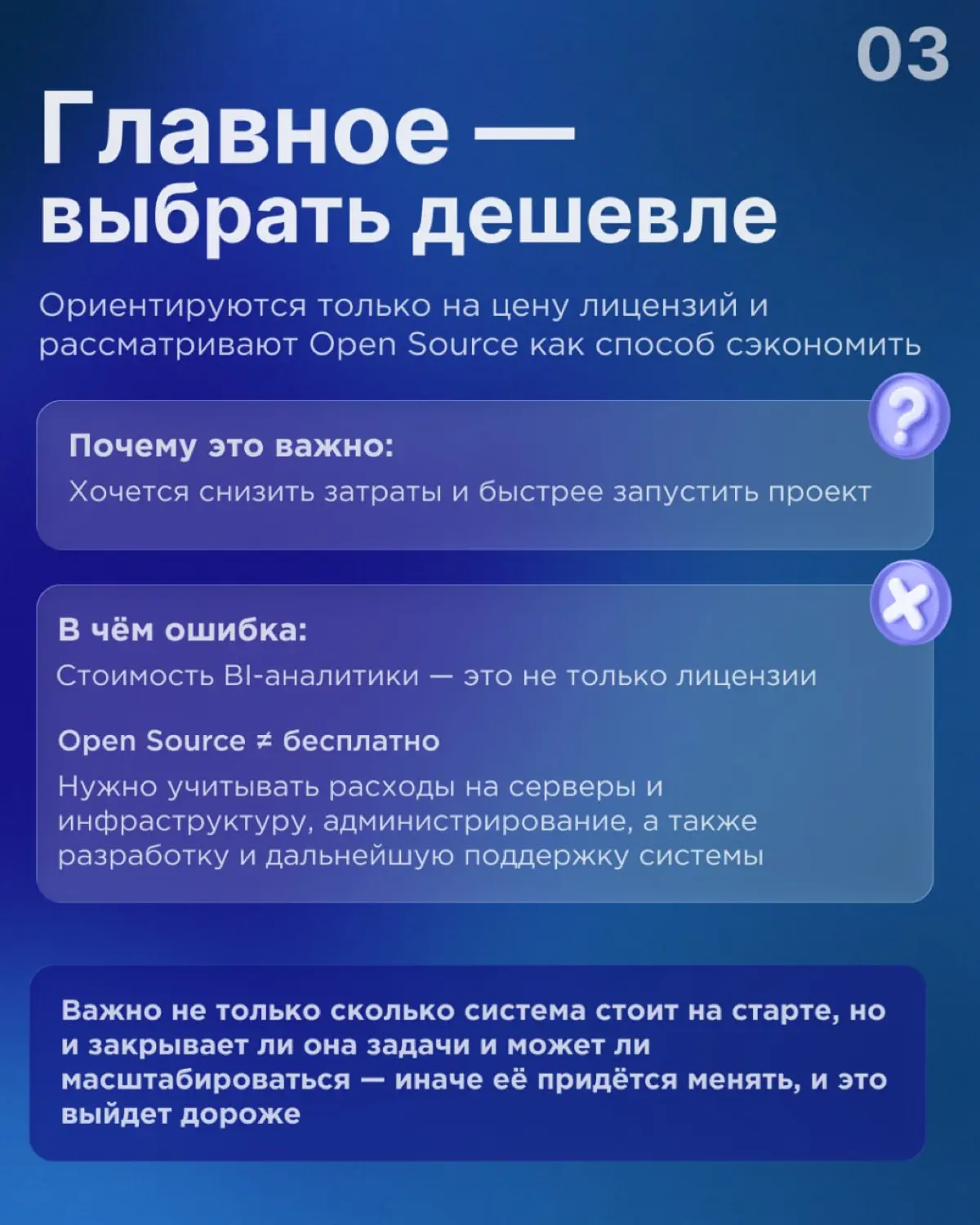 Ошибки при выборе BI-системы | Сетка — социальная сеть от hh.ru