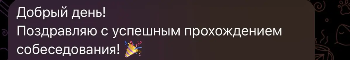 Считаю это уже маленькая победа 🥹 | Сетка — социальная сеть от hh.ru