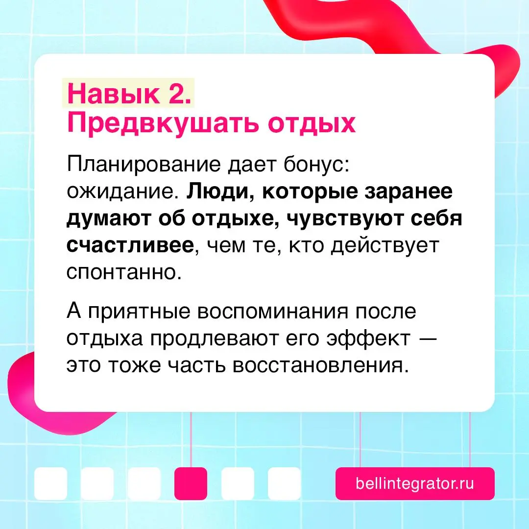 Отдыхать нужно уметь 💡
В культуре постоянной продуктивности отдых часто воспринимается как что-то второстепенное и «неполезное» | Сетка — социальная сеть от hh.ru