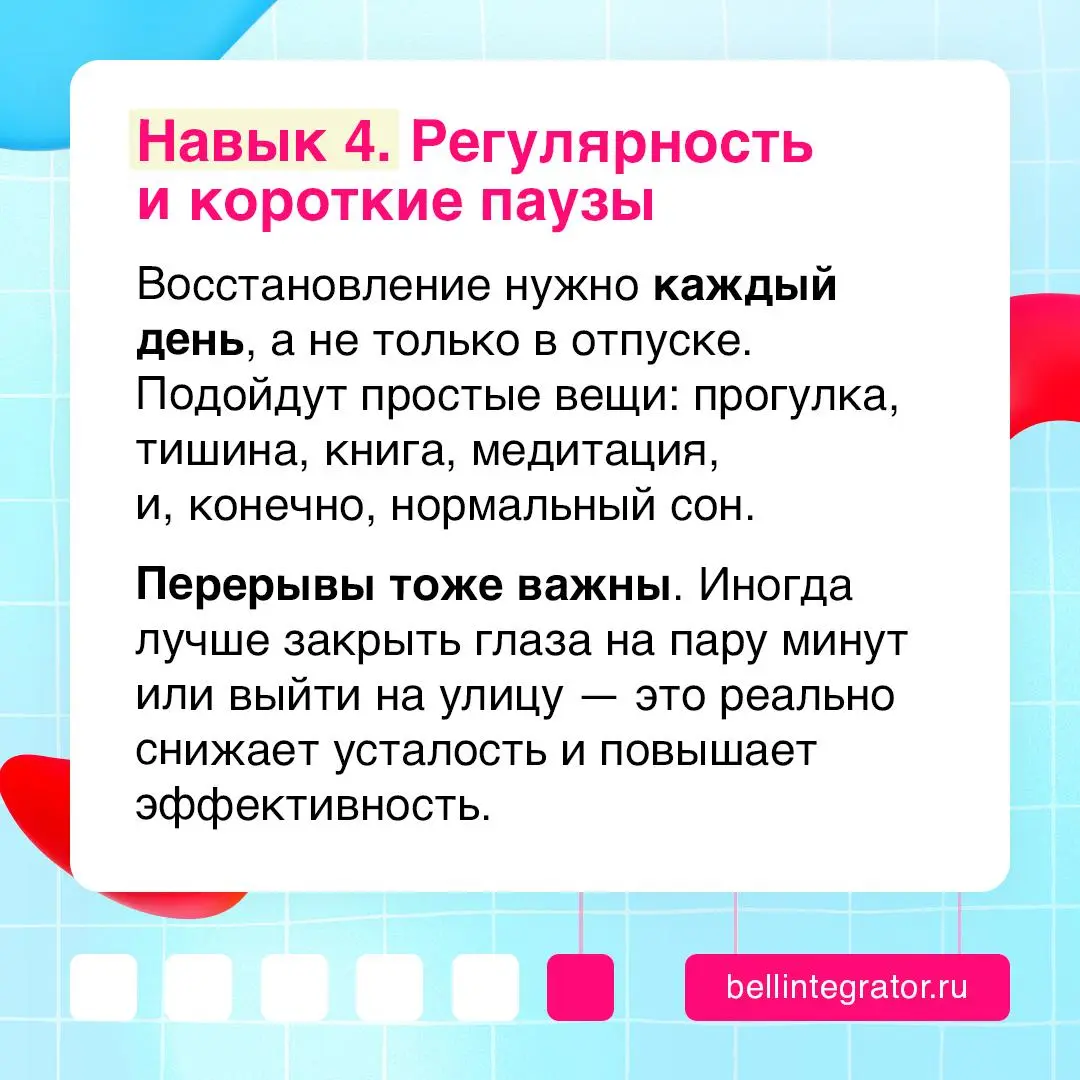 Отдыхать нужно уметь 💡
В культуре постоянной продуктивности отдых часто воспринимается как что-то второстепенное и «неполезное» | Сетка — социальная сеть от hh.ru
