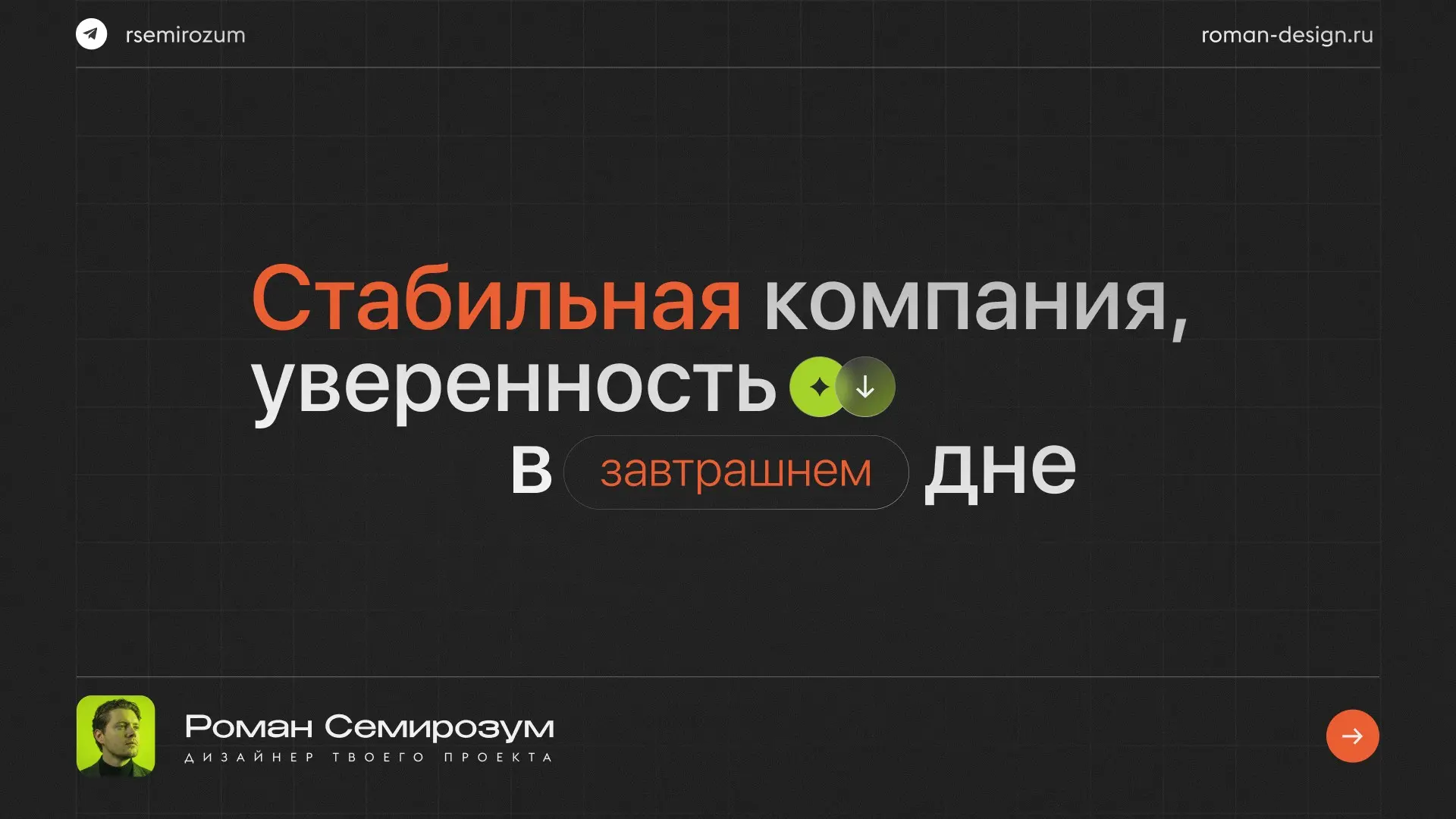 «Стабильная компания» — кто вас обманывает? | Сетка — социальная сеть от hh.ru
