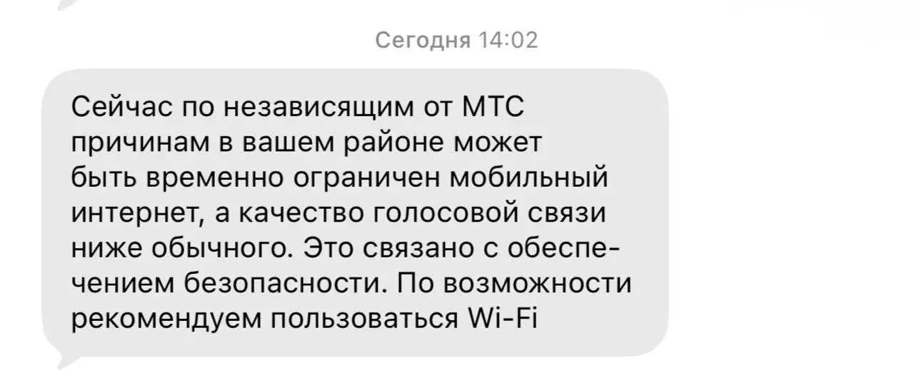 Пришло вот такое смс от МТС с предупреждением | Сетка — социальная сеть от hh.ru