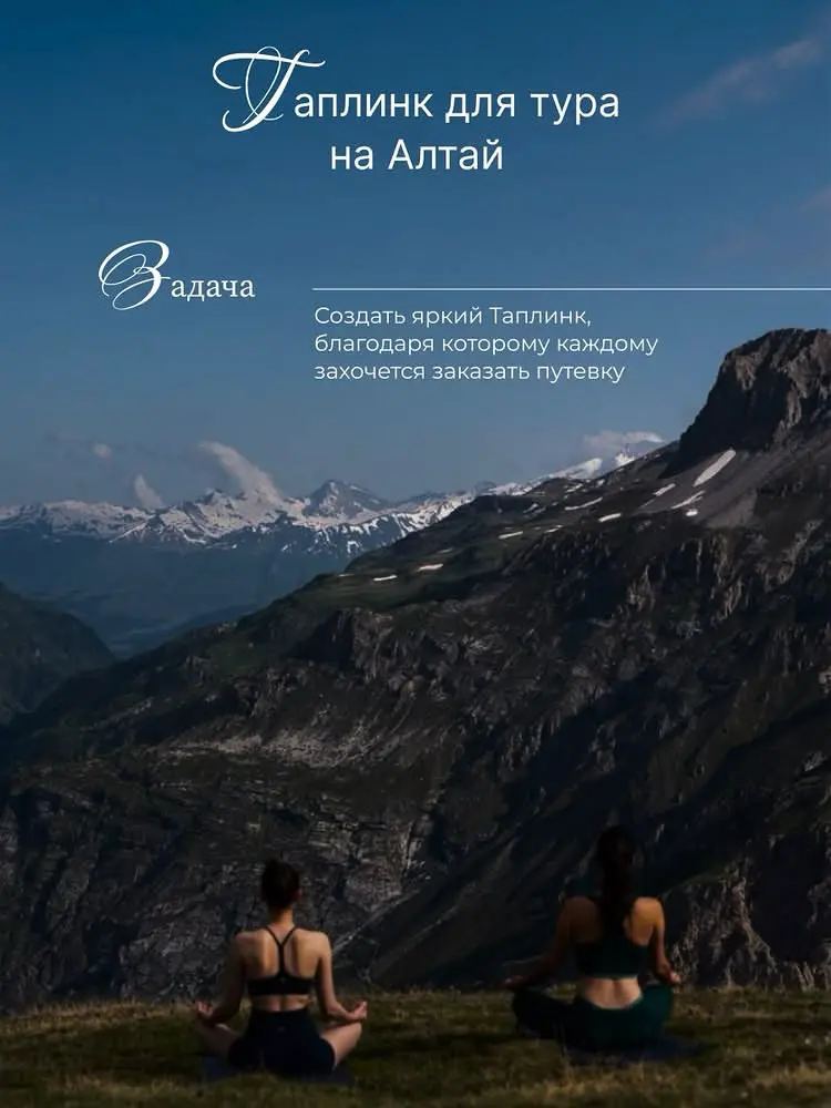 Сайт на Таплинк для тура | Сетка — социальная сеть от hh.ru