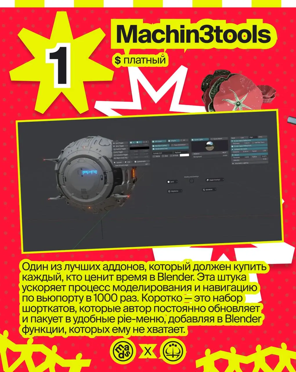 на связи Илай — ведущий 3D дизайнер в школе и студии Щёлочь! 👀
я подготовил для вас свой личный топ 5 плагинов, которые использую при работе над своими проектами | Сетка — социальная сеть от hh.ru