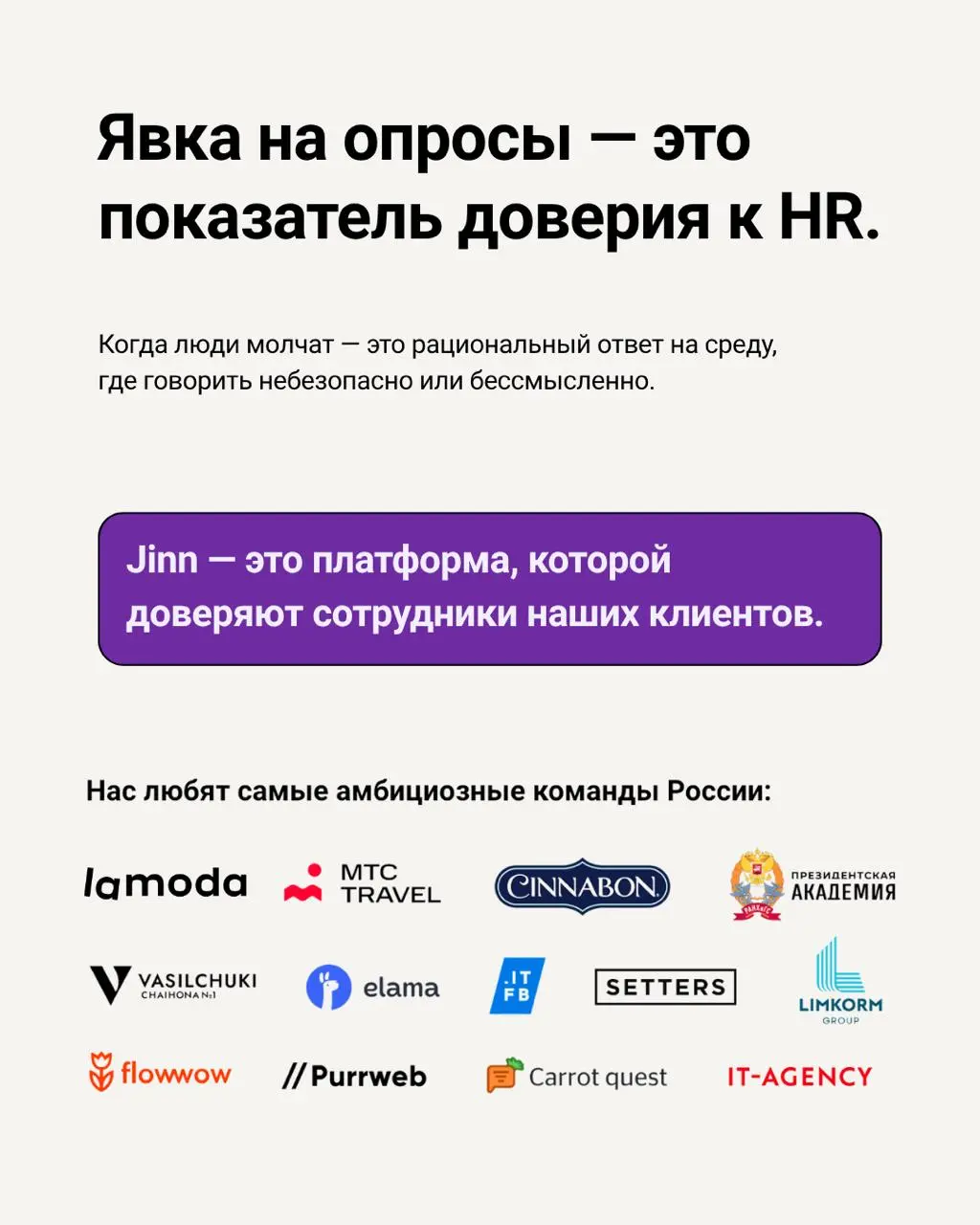 38% сотрудников честно отвечают на корпоративные опросы. Остальные молчат, смягчают или ставят нейтральные оценки — лишь бы не рисковать | Сетка — социальная сеть от hh.ru