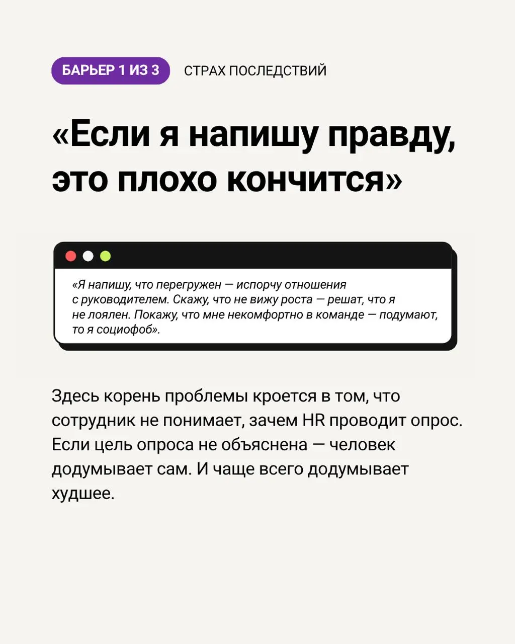 38% сотрудников честно отвечают на корпоративные опросы. Остальные молчат, смягчают или ставят нейтральные оценки — лишь бы не рисковать | Сетка — социальная сеть от hh.ru