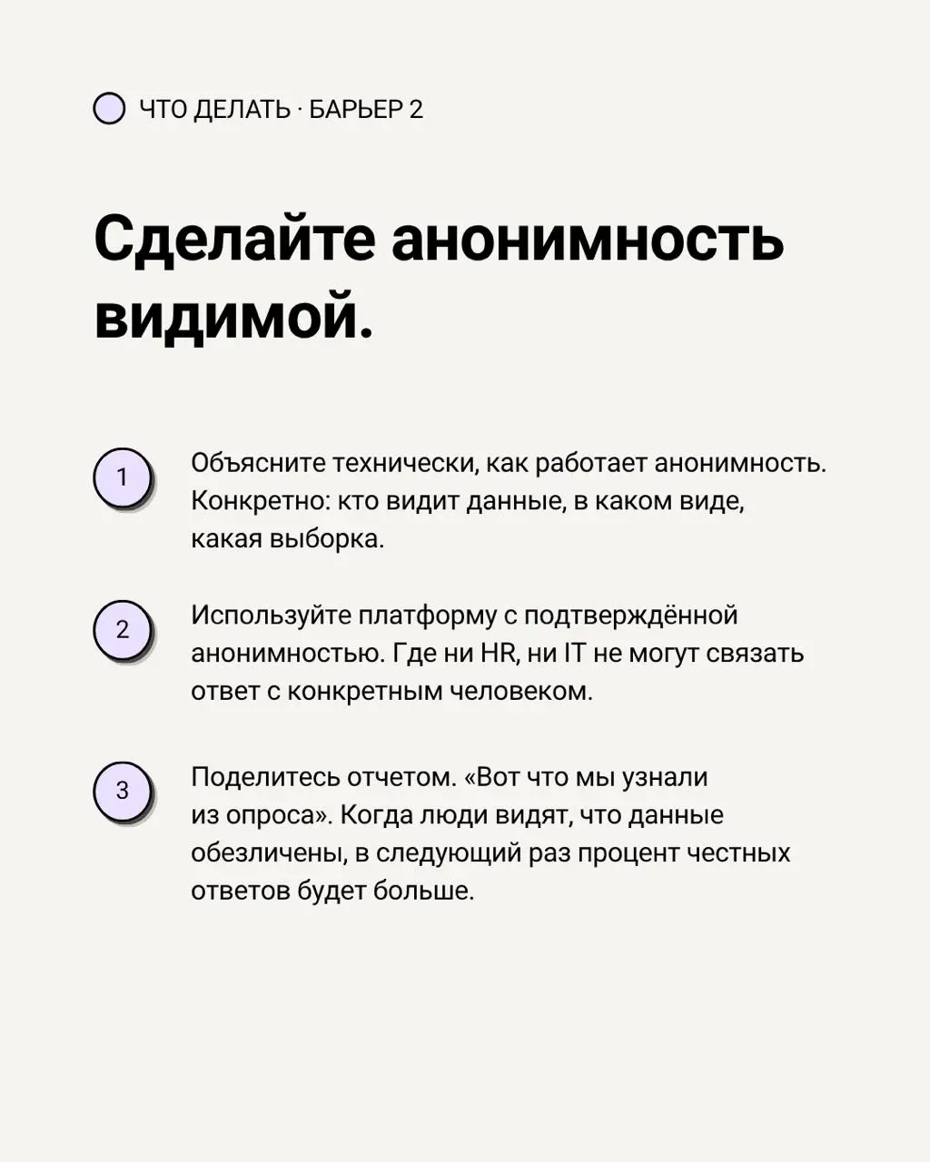 38% сотрудников честно отвечают на корпоративные опросы. Остальные молчат, смягчают или ставят нейтральные оценки — лишь бы не рисковать | Сетка — социальная сеть от hh.ru