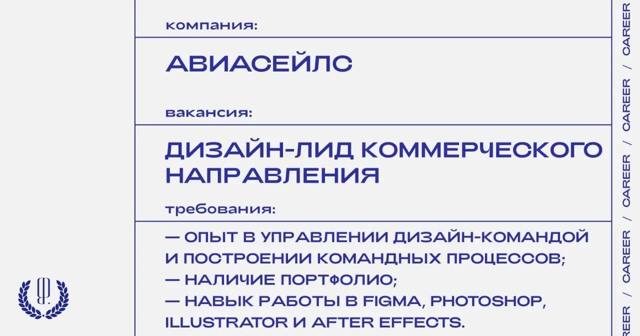 Авиасейлс ищет дизайн-лида коммерческого направления.
https://theblueprint.ru/l/sF316DO
#ВакансияВДизайне@theblueprintcareer | Сетка — социальная сеть от hh.ru