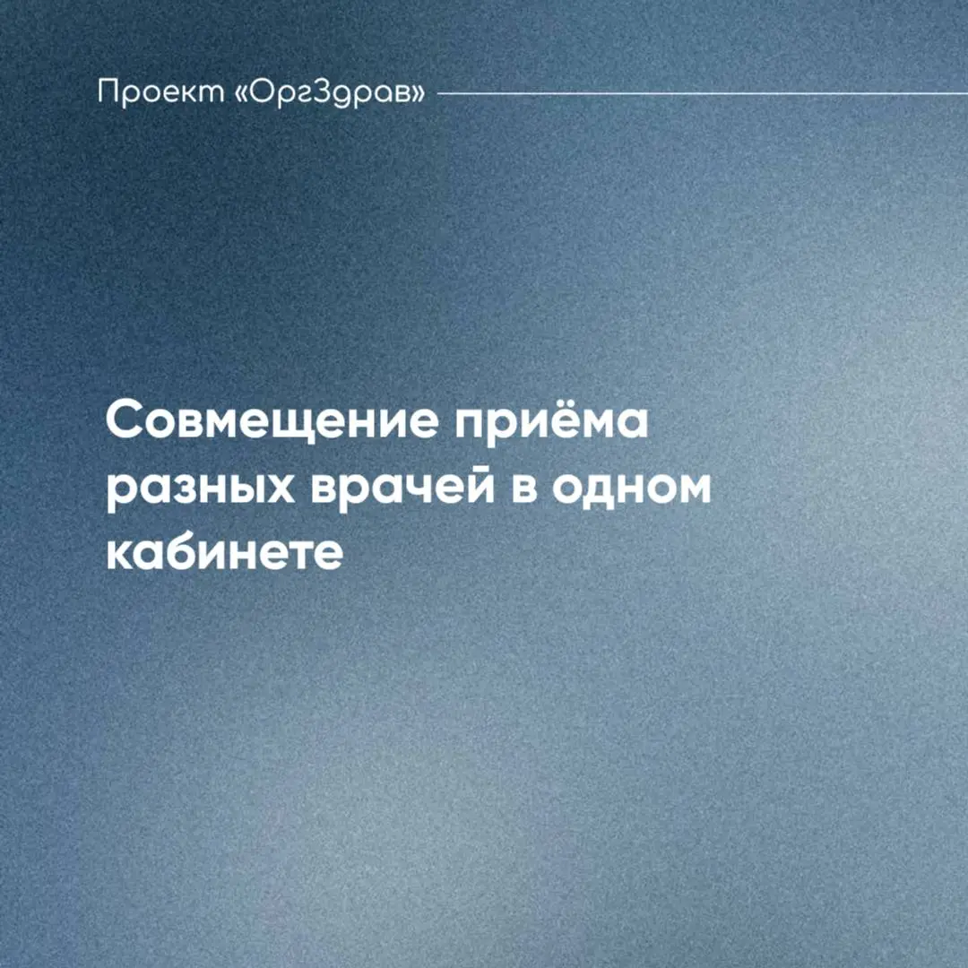 Совмещение приёма разных врачей в одном кабинете 🔹
Достаточно часто у клиник возникает такой вопрос - а можно ли совместить в одном кабинете приём 2-3-5-10 врачей, с разделением их приёма по времени и... | Сетка — социальная сеть от hh.ru