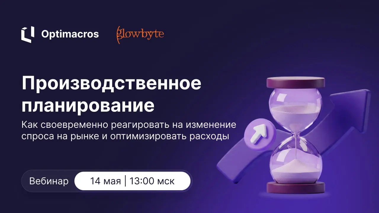 Как своевременно реагировать на изменение спроса на рынке и оптимизировать расходы?
Узнайте на вебинаре «Производственное планирование» от нашего партнера GlowByte, посвященному практическому подходу ... | Сетка — социальная сеть от hh.ru