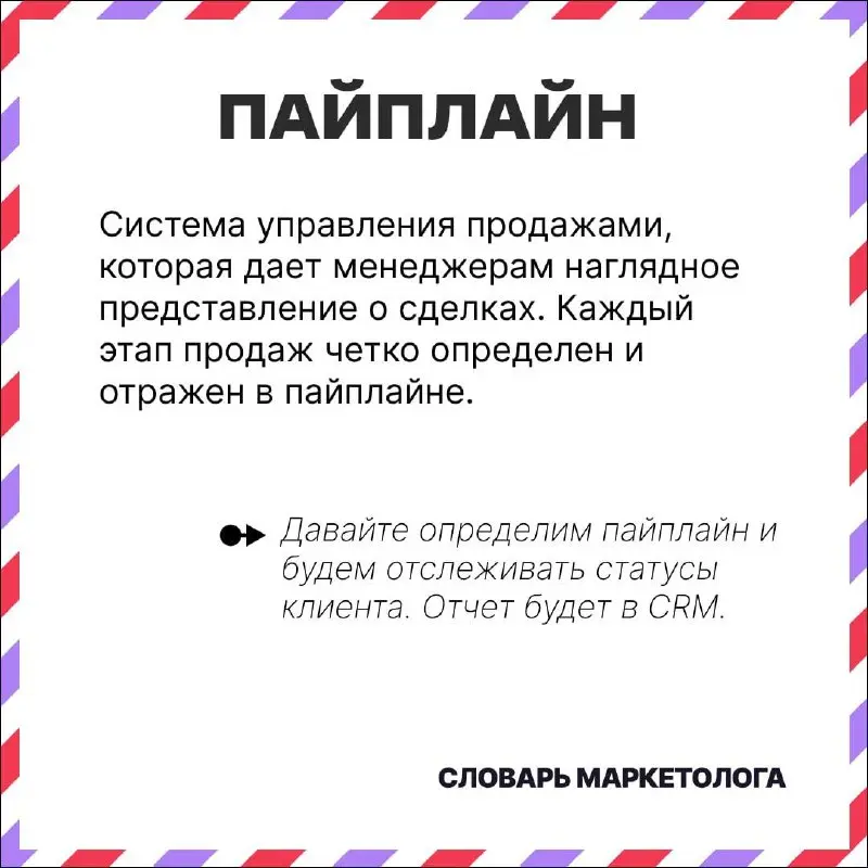 Всем маркетологам жирных пайплайнов. | Сетка — социальная сеть от hh.ru