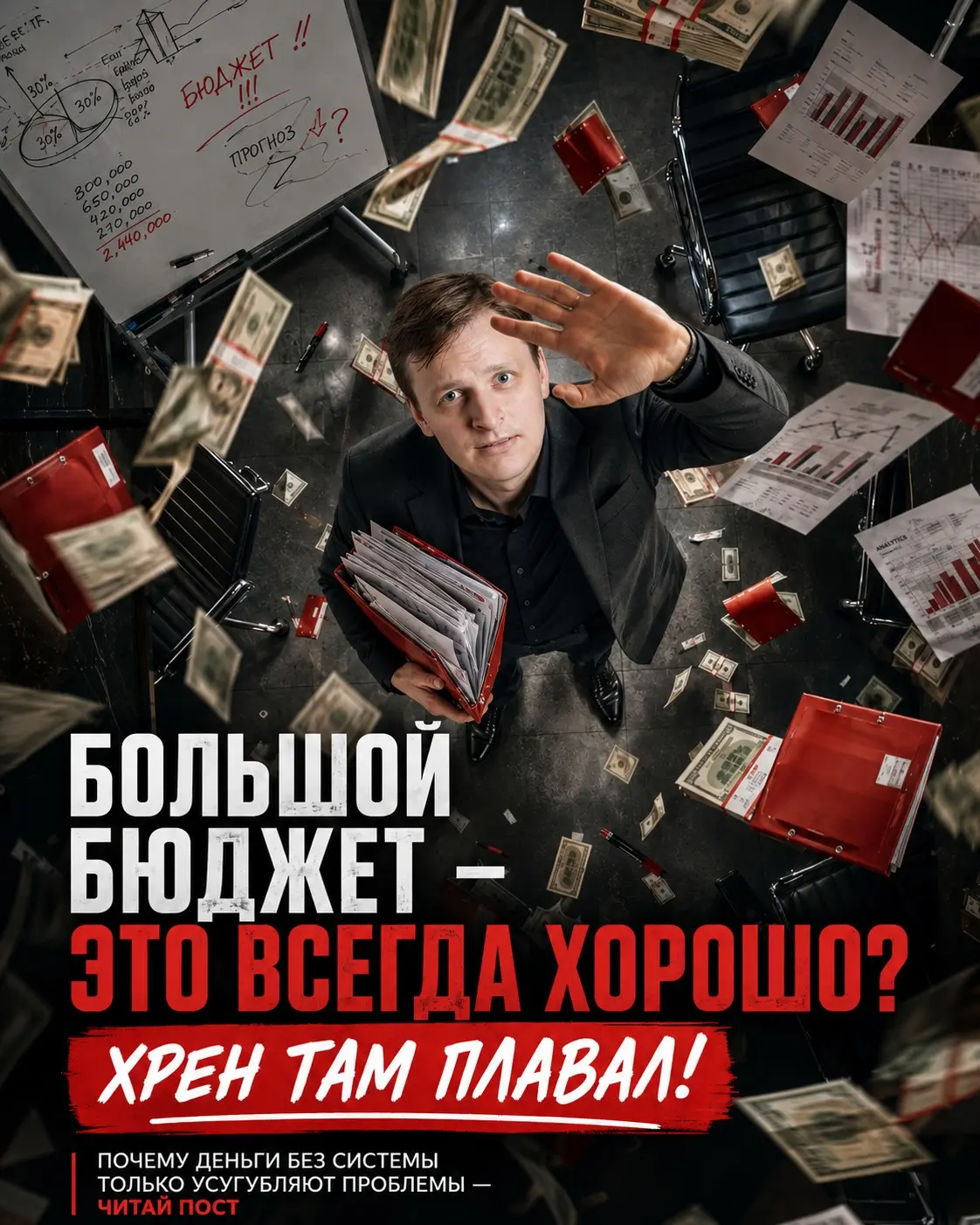 Большой бюджет - это всегда хорошо? | Сетка — социальная сеть от hh.ru