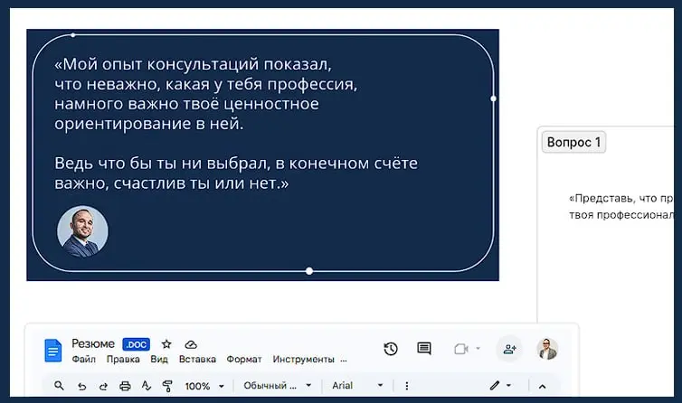 Очередная консультация,
но начинаю я её теперь как-то по-другому.
С цитат.
С рефлексивных вопросов.
Как думаете, так правильнее? | Сетка — социальная сеть от hh.ru