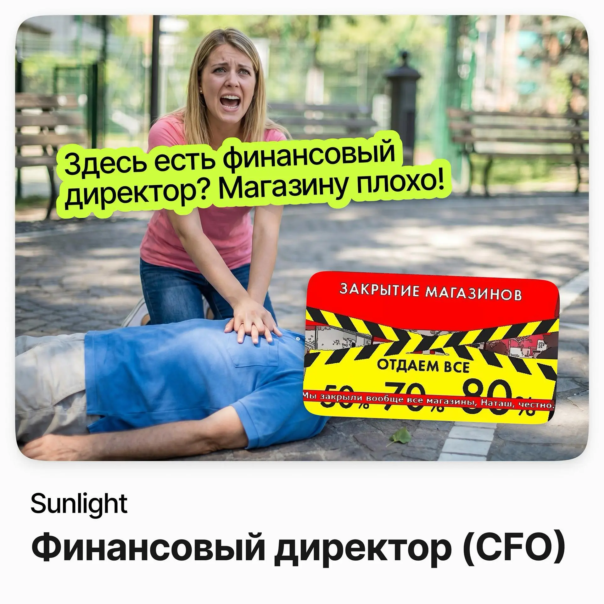 Финансовый директор (CFO) / Sunlight | Сетка — социальная сеть от hh.ru